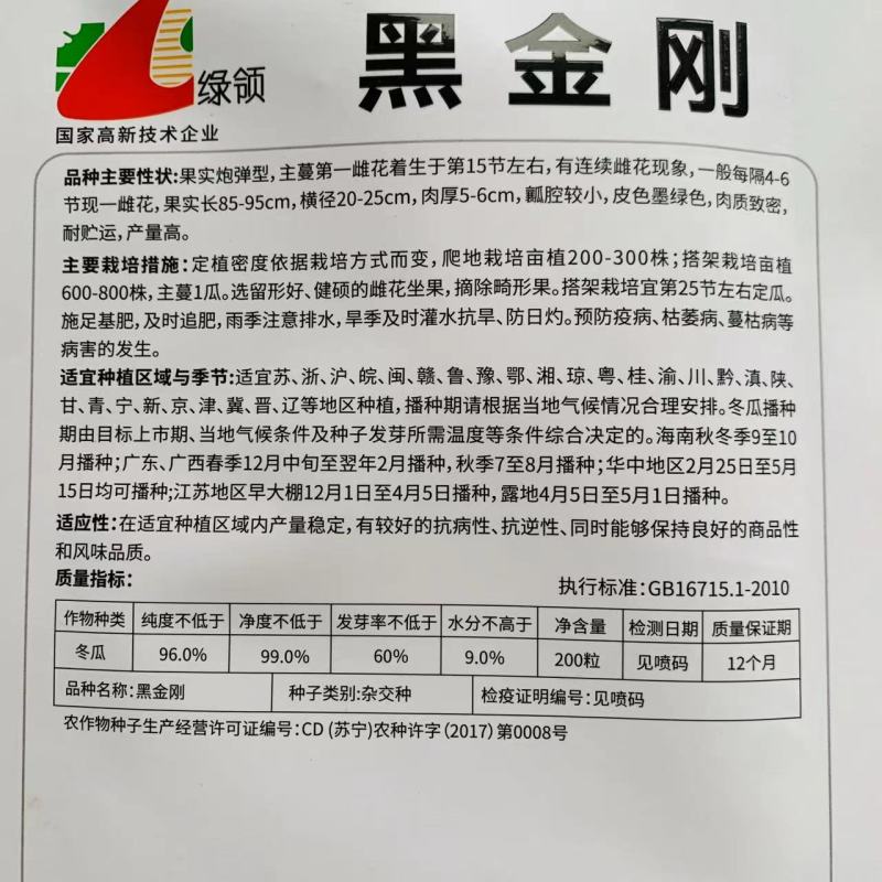 黑金刚黑皮冬瓜种子大果型杂交实心黑皮冬瓜种子高产耐运输