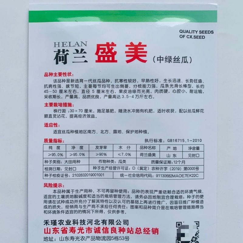 荷兰盛美油亮长丝瓜种籽高产耐寒早熟油亮中绿大田基地品种