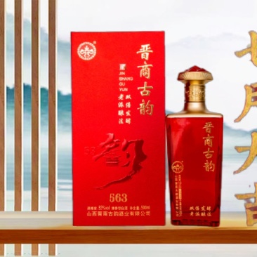 晋商古韵清香型白酒（喜庆版）