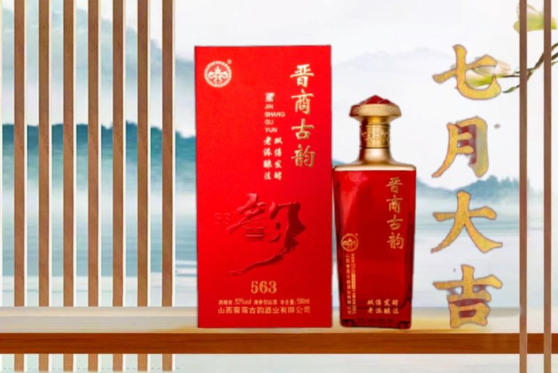 晋商古韵清香型白酒（喜庆版）