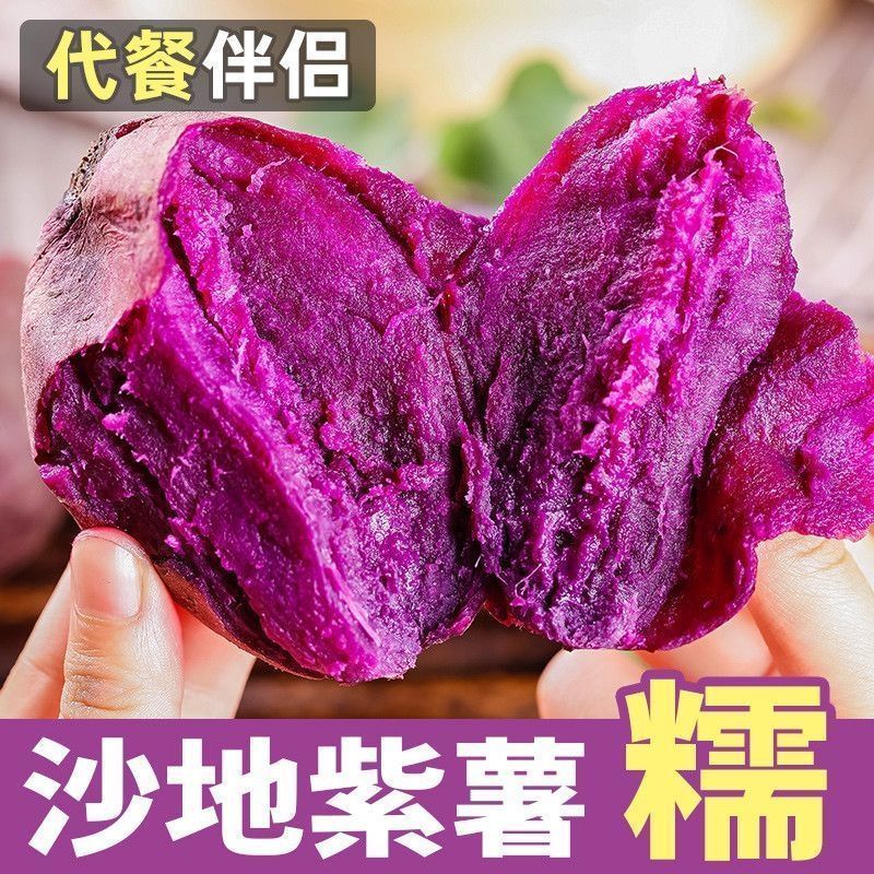 【正宗沙地紫薯】新鲜现挖紫罗兰番薯红薯地瓜一件代发包邮