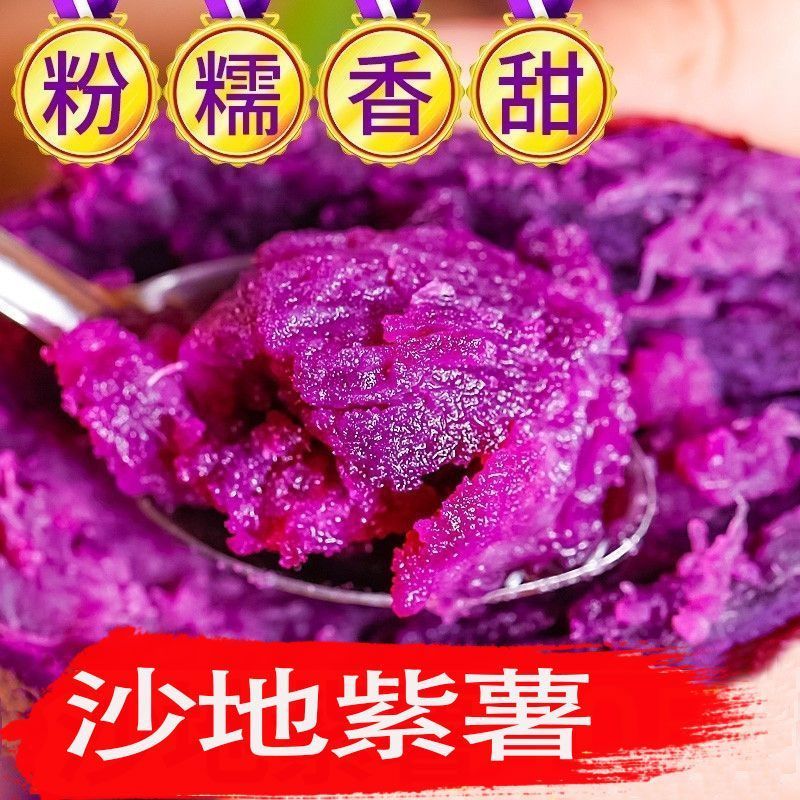 【正宗沙地紫薯】新鲜现挖紫罗兰番薯红薯地瓜一件代发包邮