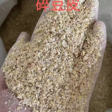 碎豆壳，原厂出货，保质保量，全国各地都发货。