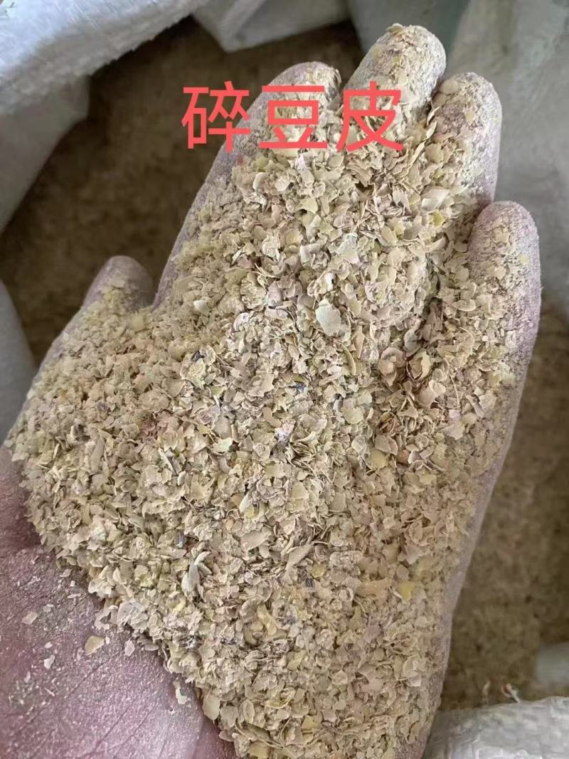 碎豆壳，原厂出货，保质保量，全国各地都发货。