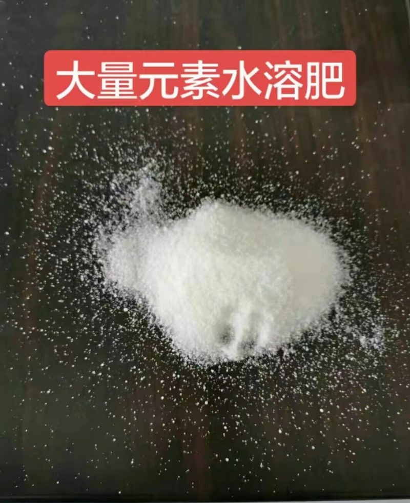 农盛大元素冲必丰氮磷钾科学配比，作物快速吸收溶解快无残渣