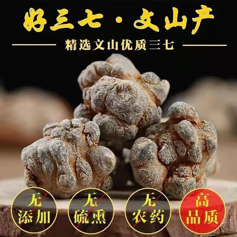 三七文山三七质量保证规格齐全批发零售可免费打粉