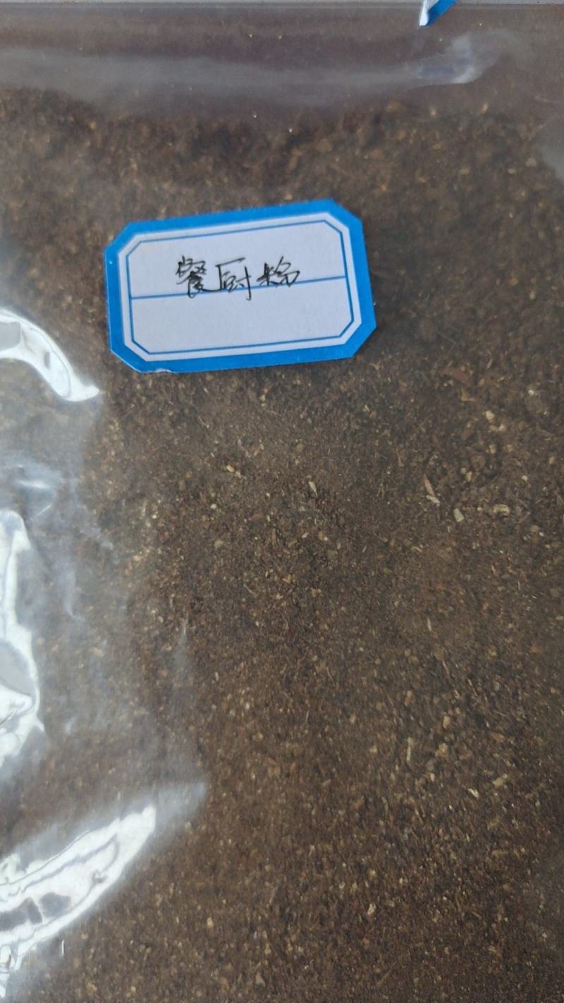 餐厨粉，高蛋白25个，脂肪10，全国发货。