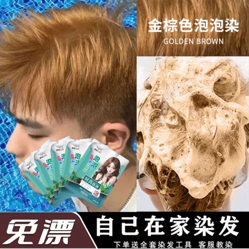 袋装烟铂灰植物泡泡沫染发剂男士专用2025**流行自己在