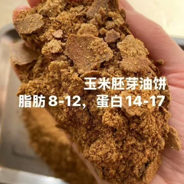 玉米胚芽油饼，高蛋白高脂肪，育肥**，全国发货
