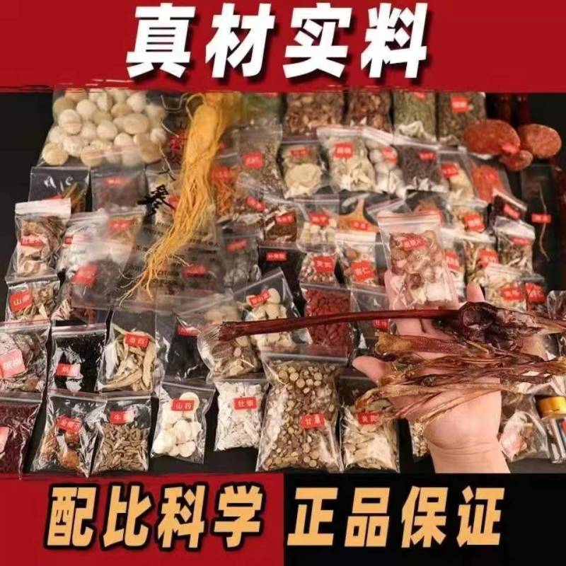 包邮）20鞭王100味豪华泡酒料老公英雄养生人参玛卡灵芝
