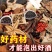包邮）20鞭王100味豪华泡酒料老公英雄养生人参玛卡灵芝