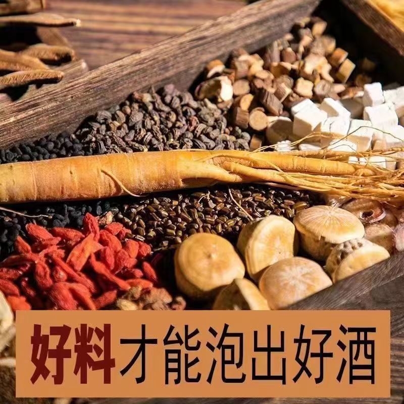 包邮）20鞭王100味豪华泡酒料老公英雄养生人参玛卡灵芝