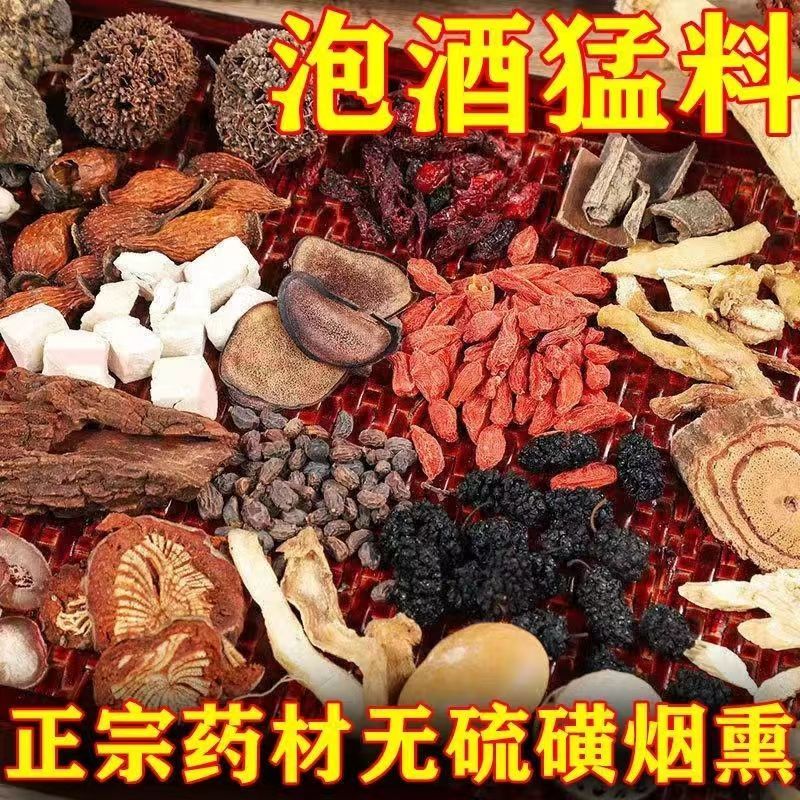 包邮）20鞭王100味豪华泡酒料老公英雄养生人参玛卡灵芝