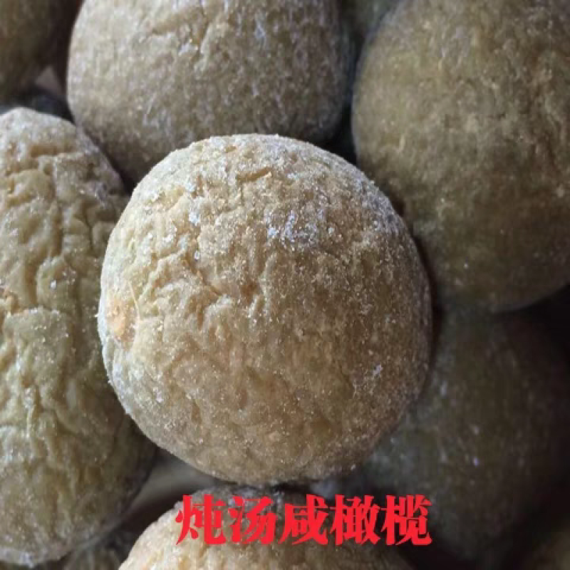 包邮）咸橄榄福建闽特产煲汤炖肉泡茶饮腌制醋橄榄做扎全咸味