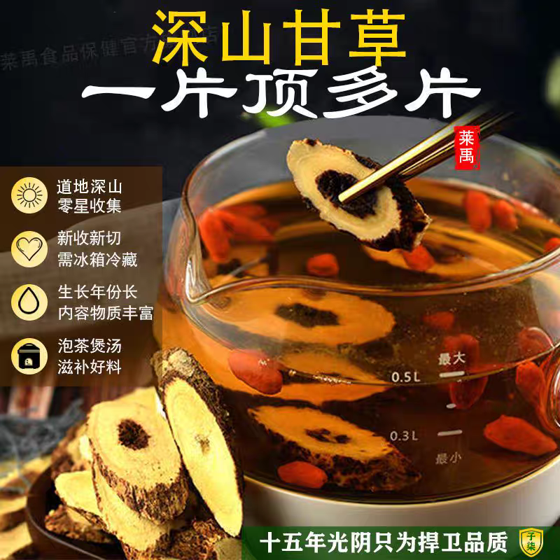 （包邮）生甘草深山采挖无硫干草甘草茶甘草薄片甘草长斜片