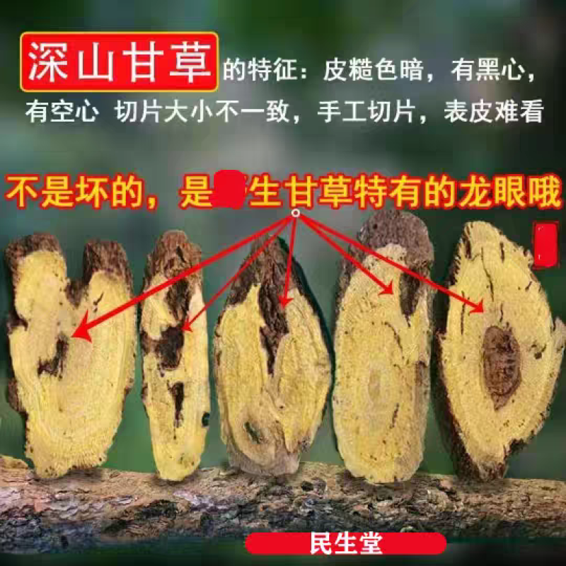 （包邮）生甘草深山采挖无硫干草甘草茶甘草薄片甘草长斜片