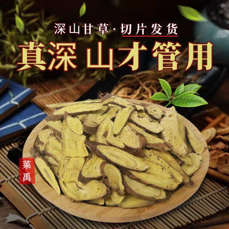 （包邮）生甘草深山采挖无硫干草甘草茶甘草薄片甘草长斜片