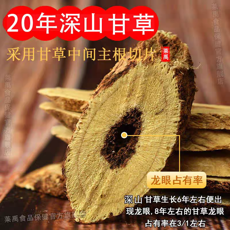 （包邮）生甘草深山采挖无硫干草甘草茶甘草薄片甘草长斜片