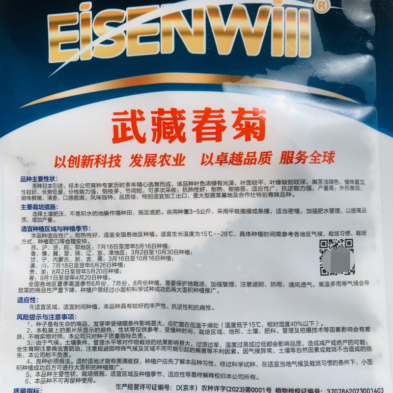 武藏春菊茼蒿皇帝菜种子清香脆嫩茼蒿菜种子耐热基地种植同蒿