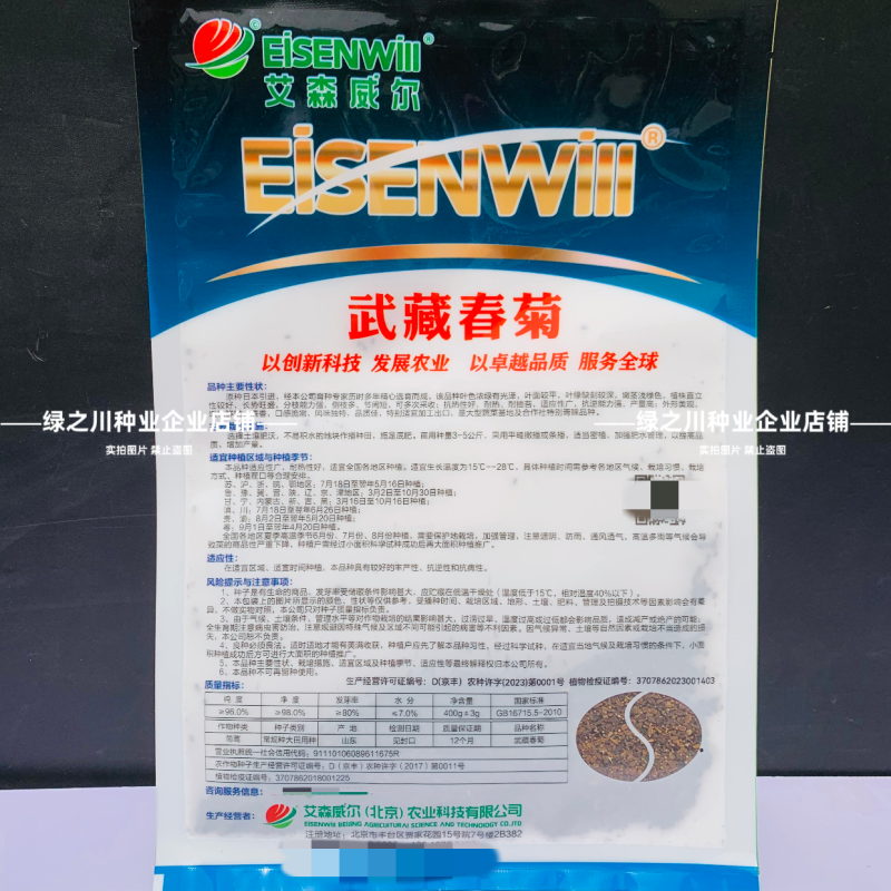 武藏春菊茼蒿皇帝菜种子清香脆嫩茼蒿菜种子耐热基地种植同蒿