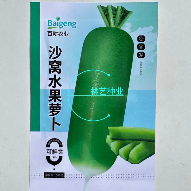 沙窝萝卜种子水果萝卜种籽杂交高产萝卜种籽耐贮藏四季播蔬菜