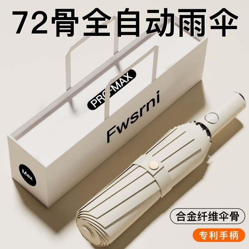 144骨大全自动雨伞晴雨两用加固折叠抗风男遮阳太阳伞防晒