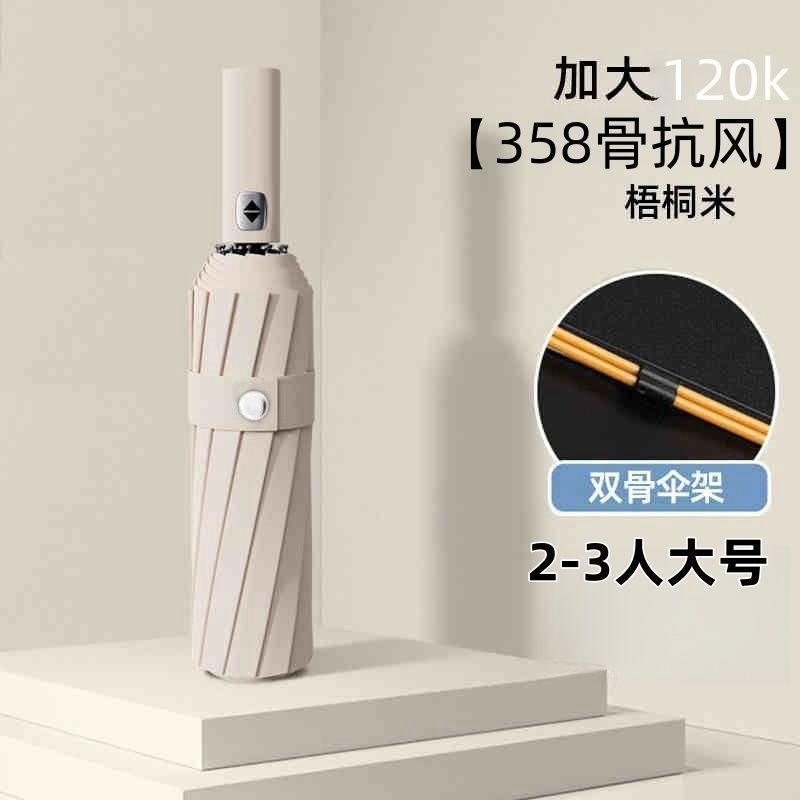 144骨大全自动雨伞晴雨两用加固折叠抗风男遮阳太阳伞防晒