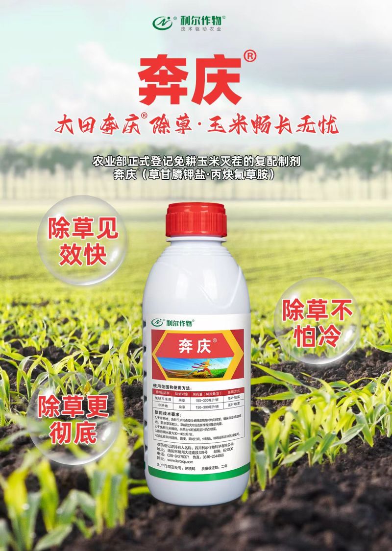 利尔奔庆氟草草甘膦钾盐非耕地杂草除草剂农药