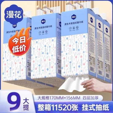 （包邮）漫花悬挂抽纸1280张整箱批家用卫生纸家用餐巾纸
