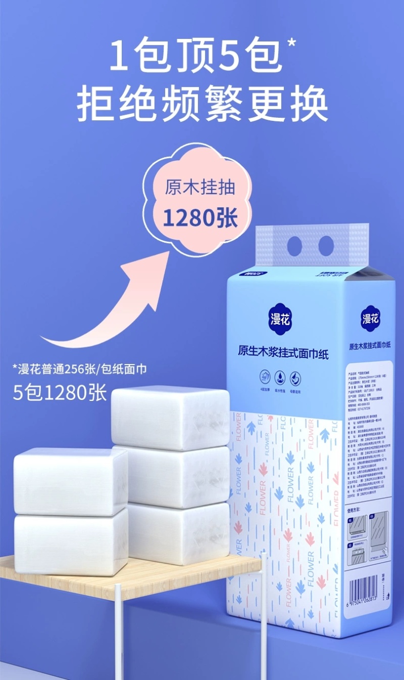 （包邮）漫花悬挂抽纸1280张整箱批家用卫生纸家用餐巾纸