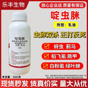 25%啶虫脒防治白粉虱蚜虫等