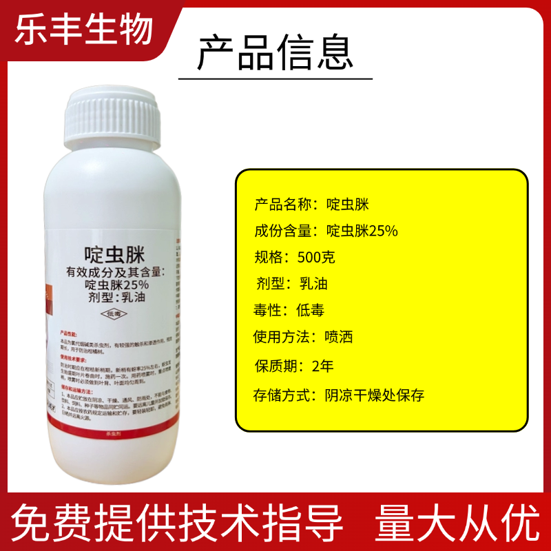 25%啶虫脒防治白粉虱蚜虫等