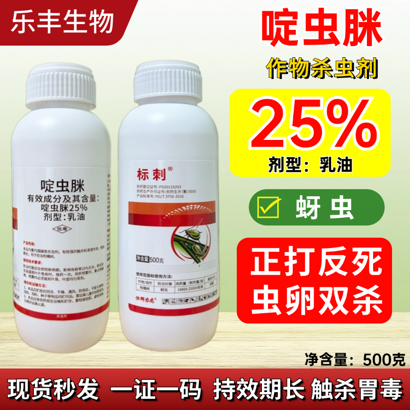 25%啶虫脒防治白粉虱蚜虫等