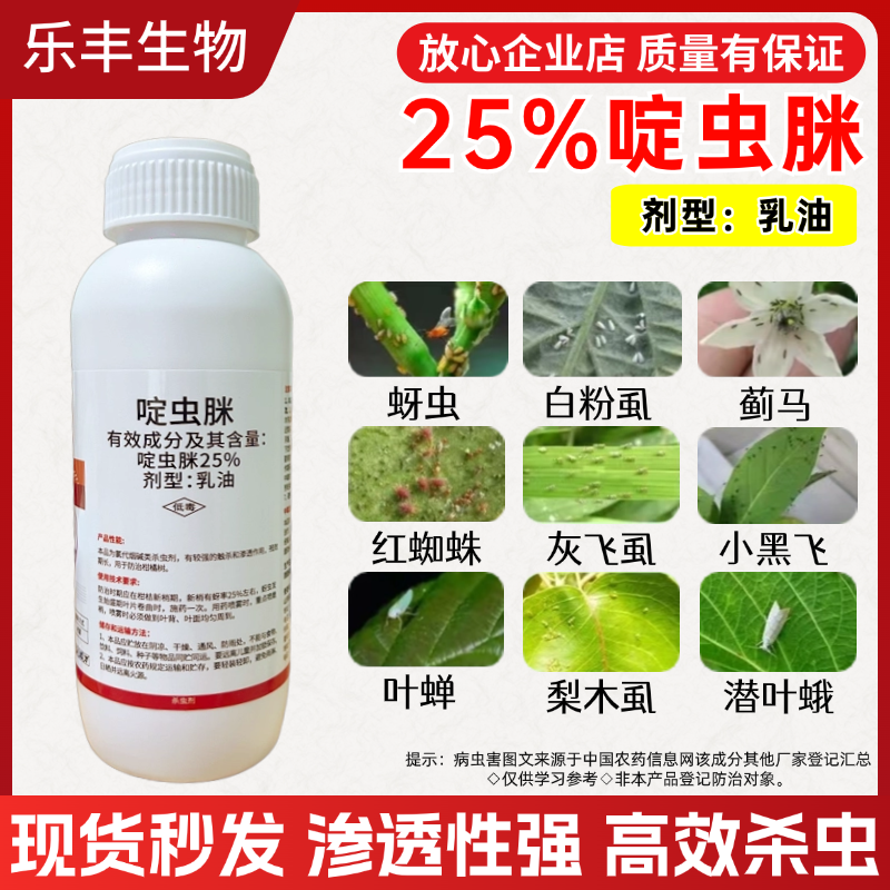 25%啶虫脒防治白粉虱蚜虫等