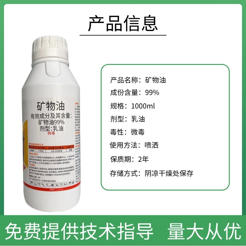 99%矿物油杀虫剂杀卵杀虫杀螨果树清园