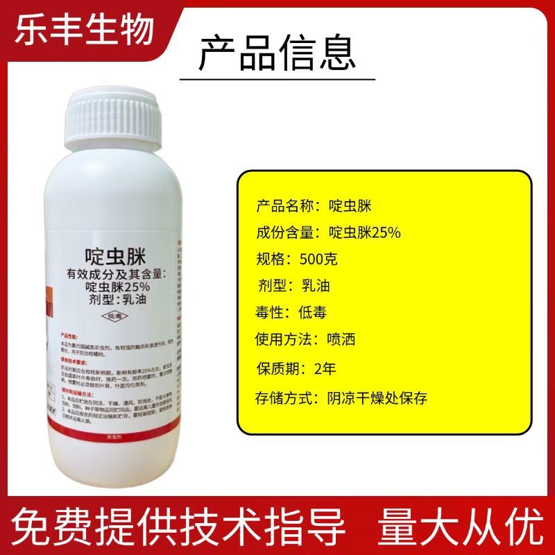 25%啶虫脒蚜虫等抗性小虫专用农用杀虫剂
