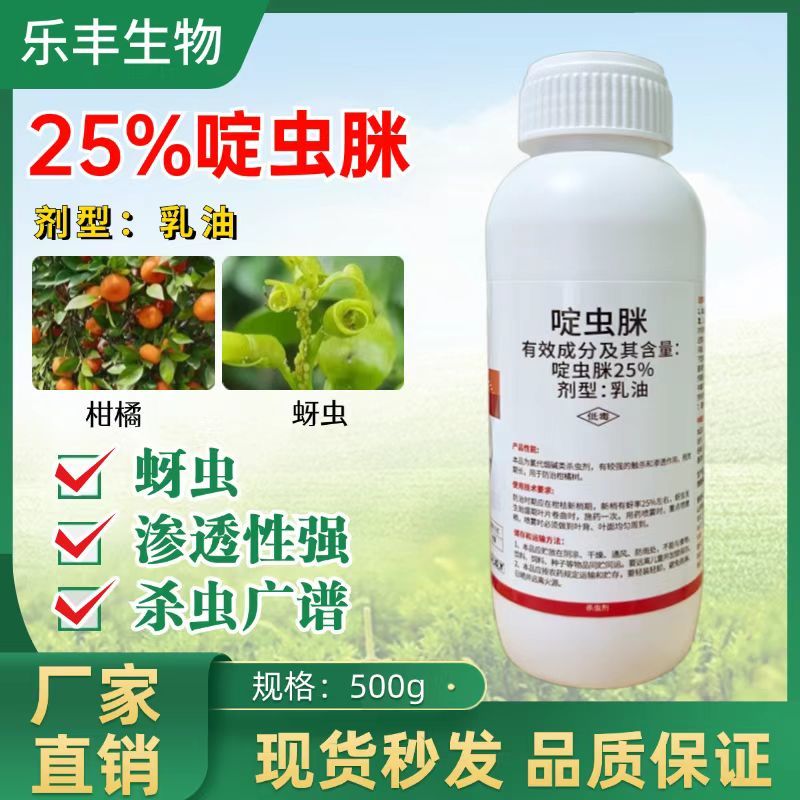 25%啶虫脒蚜虫等抗性小虫专用农用杀虫剂