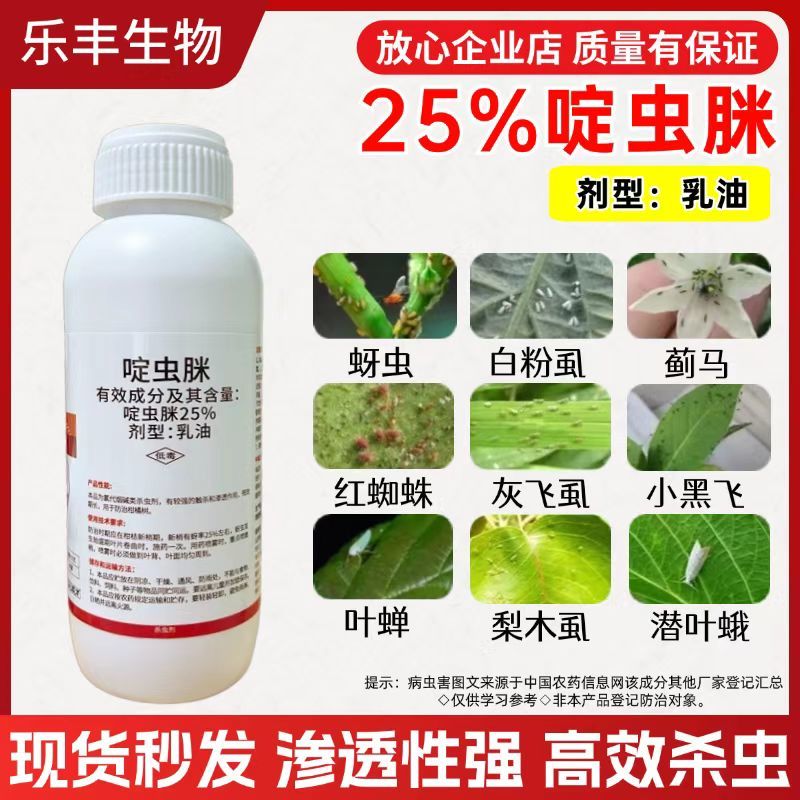 25%啶虫脒蚜虫等抗性小虫专用农用杀虫剂