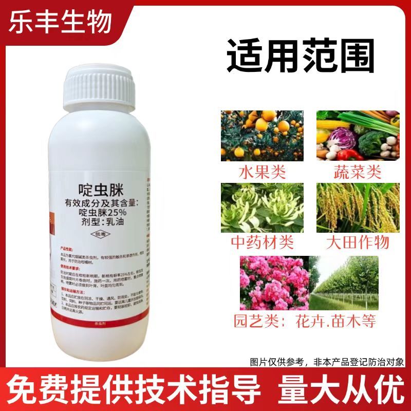 25%啶虫脒蚜虫等抗性小虫专用农用杀虫剂