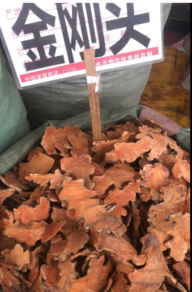 金刚藤云南野生金刚藤菝葜中药材正品金刚藤