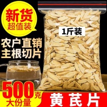 包邮500克g黄芪片优选新货北芪甘肃原产地黄芪