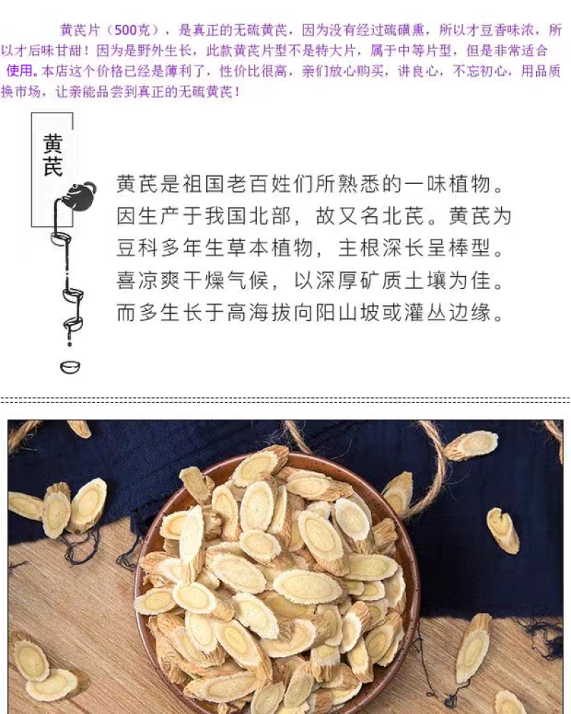 包邮500克g黄芪片优选新货北芪甘肃原产地黄芪