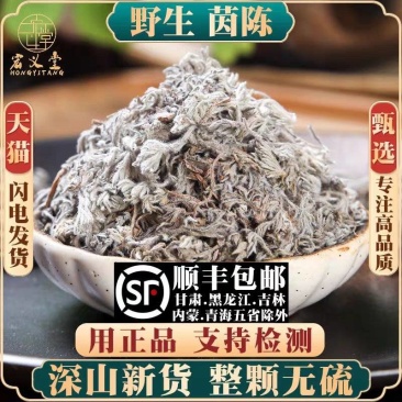包邮）野生茵陈中药材500g250g2025新货三月绵茵