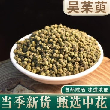 吴茱萸中药材吴茱萸江西高含量吴茱萸大货供应