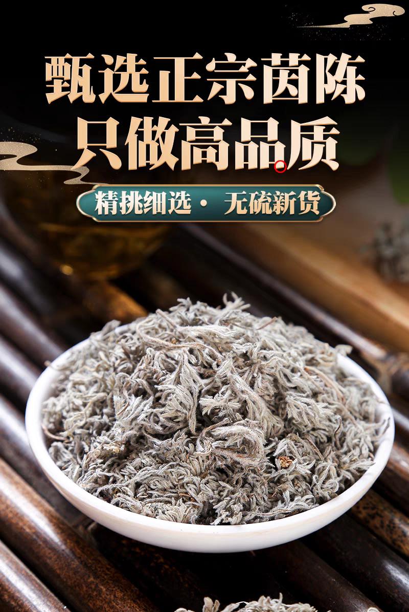 包邮）野生茵陈中药材500g250g2025新货三月绵茵