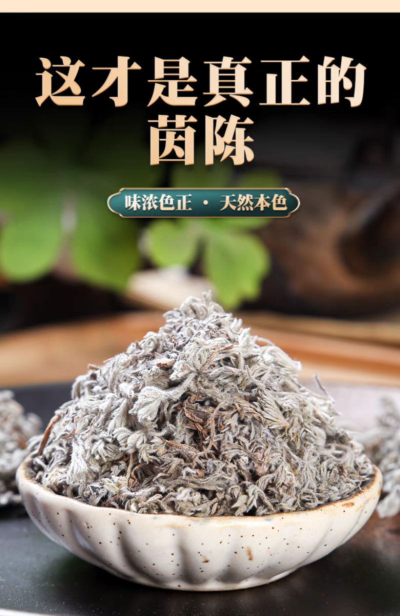 包邮）野生茵陈中药材500g250g2025新货三月绵茵