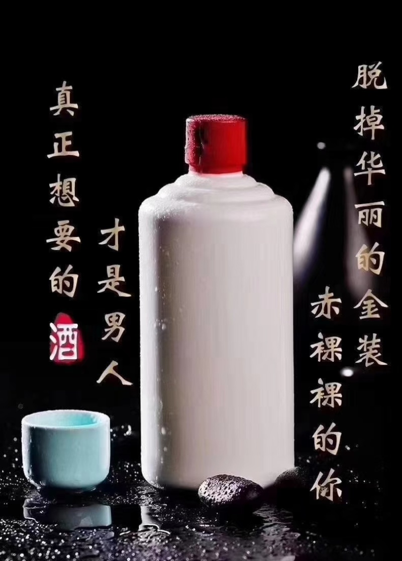 贵州酱香型白酒