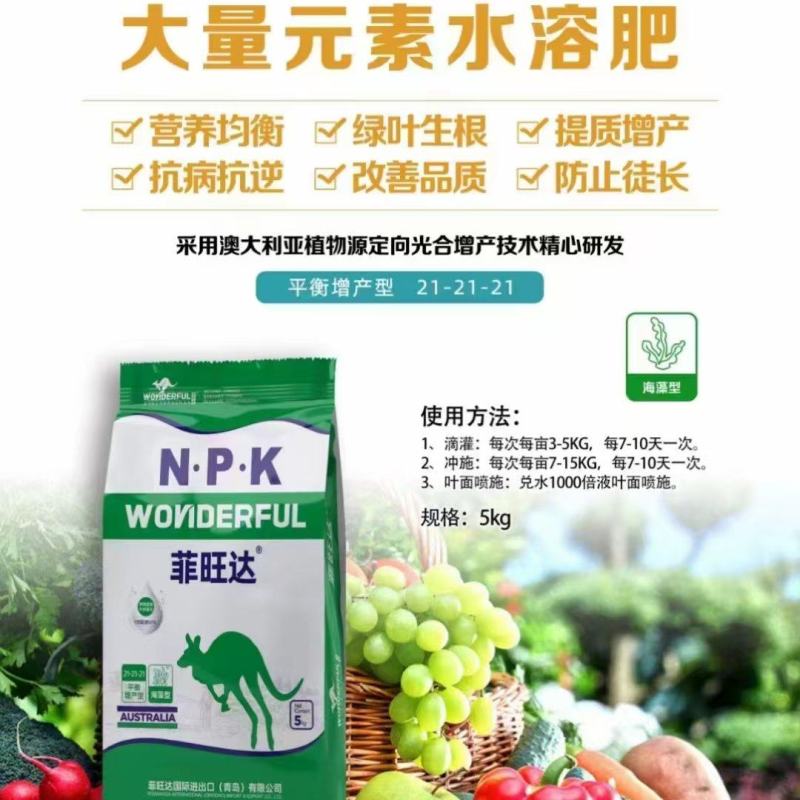 进口大量元素平衡肥21-21-21提质增产提高作物品质