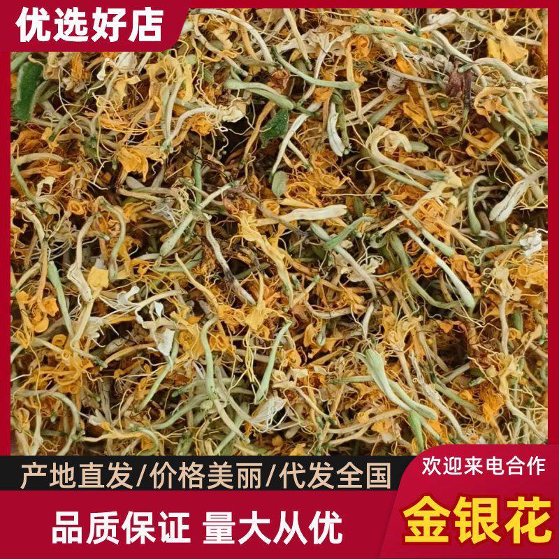 《推荐》金银花贵州金银花无霉无硫无杂质，常年供应