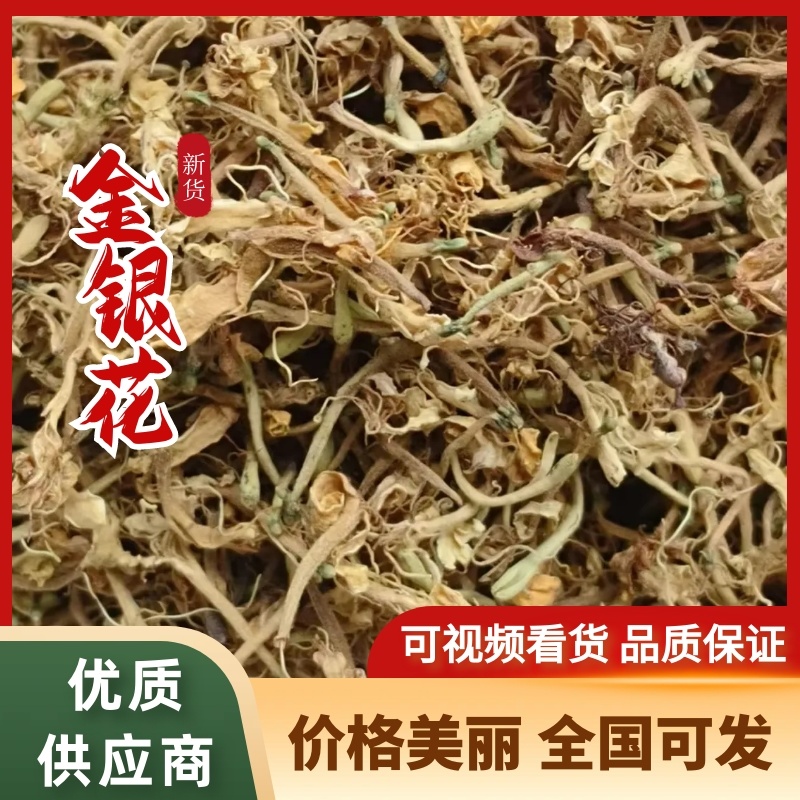 【基地直供】金银花贵州黔西南产地批发常年有货无硫无霉